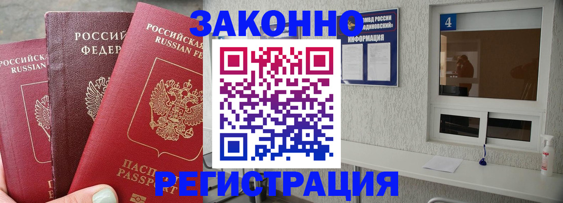 прописка от собственника в Красногорске