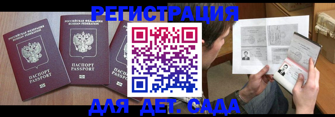 прописка ребенка в Красногорске