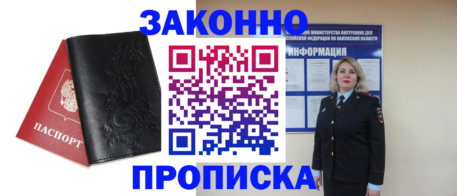 прописка гарантия в Красногорске