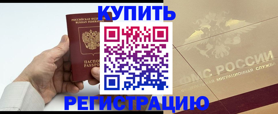 временная регистрация надежно в Красногорске